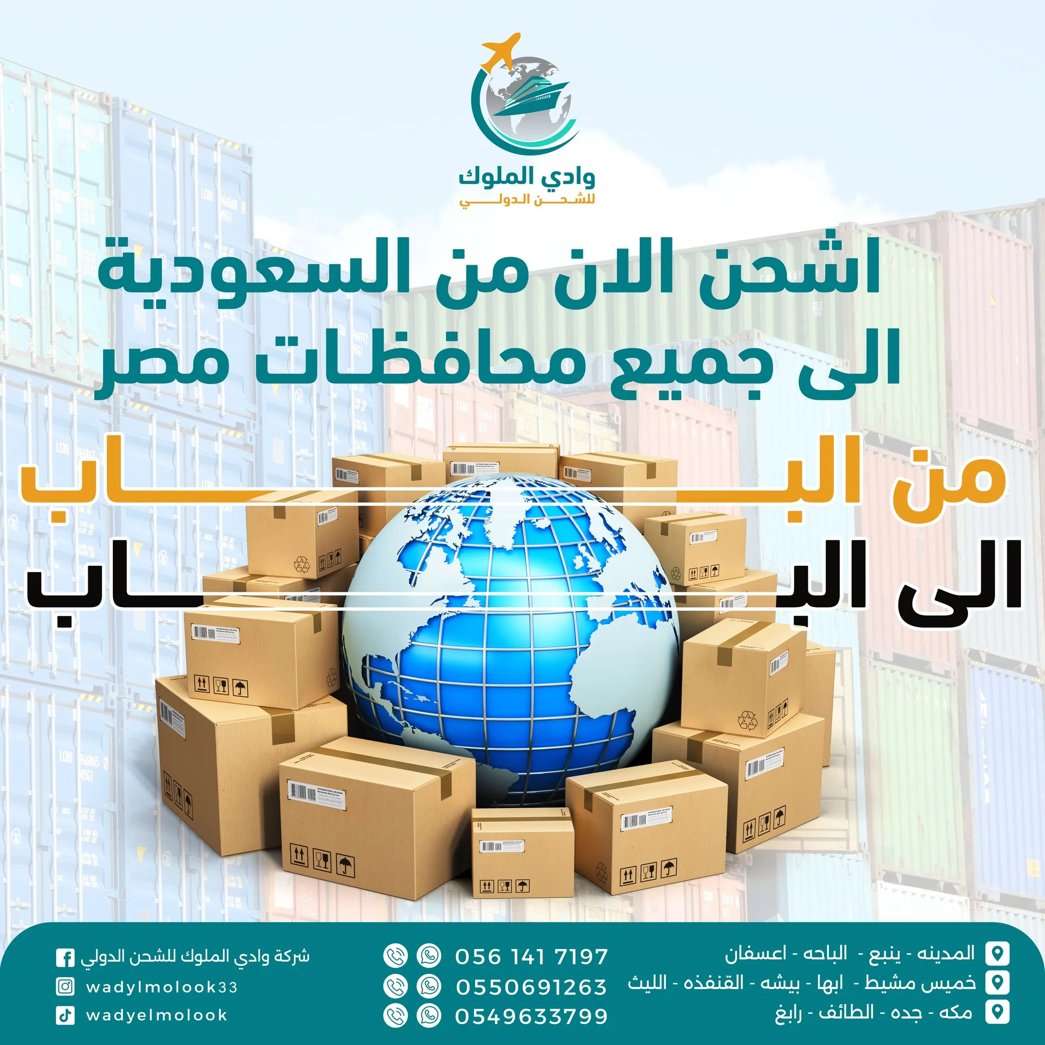 حلول الشحن من السعودية إلى مصر - وادي الملوك