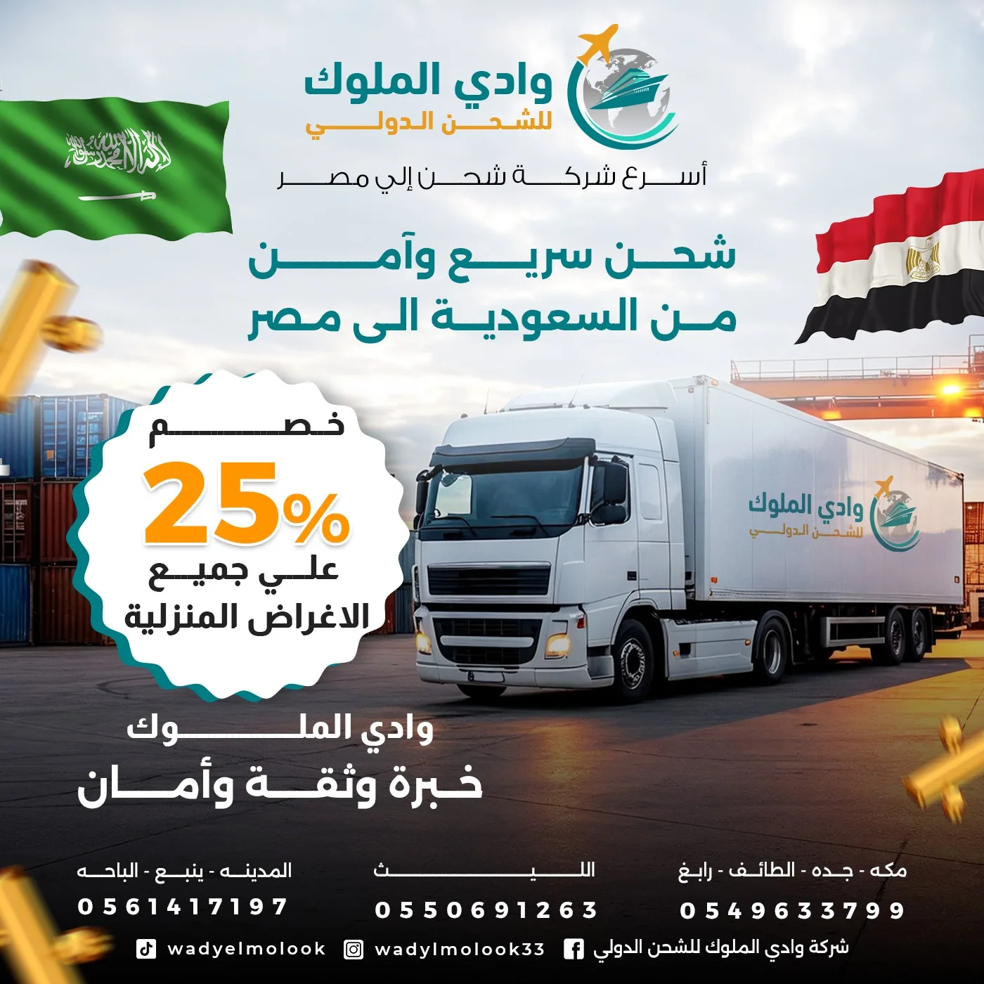 تحميل شاحنات - وادي الملوك