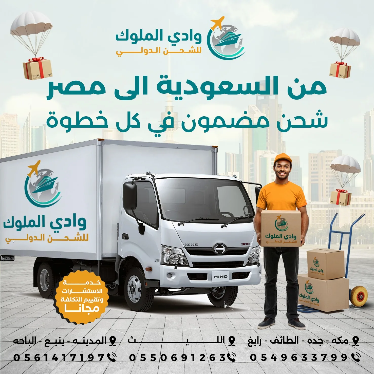 شحنة عفش كاملة - وادي الملوك
